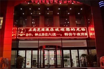 Guxing Zhengzhou Zhengshang Garden Hotel מראה חיצוני תמונה